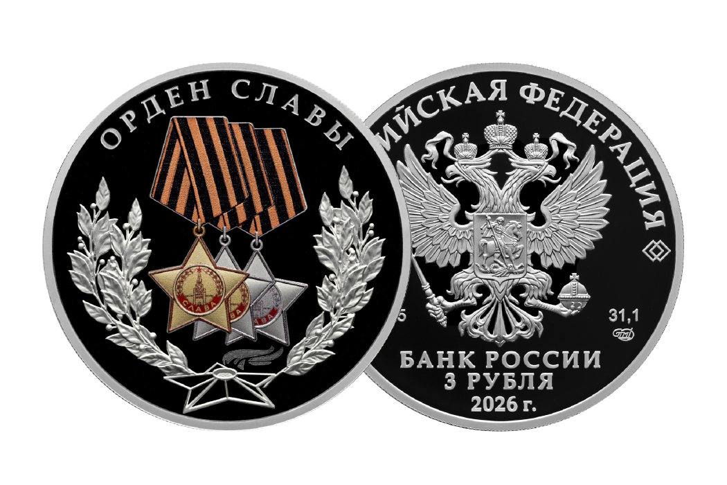Памятная монета «Орден славы»